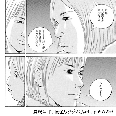 真鍋昌平、闇金ウシジマくん(6)、pp57/226