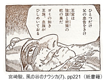 宮崎駿、風の谷のナウシカ(7)、pp221（紙書籍）