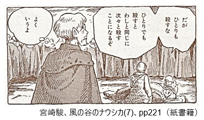 宮崎駿、風の谷のナウシカ(7)、pp221（紙書籍）