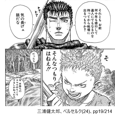 三浦健太郎、ベルセルク(24)、pp19/214