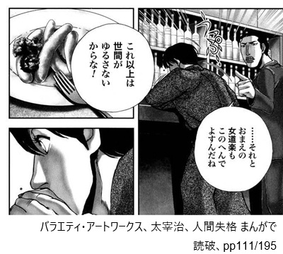 バラエティ・アートワークス、太宰治、人間失格 まんがで読破、pp111/195