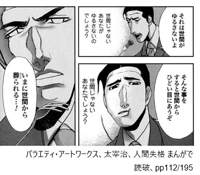 バラエティ・アートワークス、太宰治、人間失格 まんがで読破、pp112/195